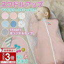 【P3倍】スワドルアップ オリジナル オールシーズン用 おくるみ【名入れ刺繍対応】 出産祝い 男の子 女の子 Swaddle Up 正規品 ネントレ 寝かしつけ...
