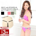 【P3倍】1着のみネコポス選択したら 速乾 アクセ付き水着用アンダーショーツ YYK1307 水着 レディース 体型カバー ビキニ 夏 海 サマー 海水浴 プー...