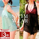 【P3倍】レースカバー 水着 体型カバー セクシー レディース オトナ女子 大きいサイズ ママ おしゃれ 安い 体型 カバー かわいい 可愛い 高校生 10代 ...