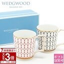 【P3倍】WEDGWOOD ウェッジウッド 食器 マグカップ 食器セット オーバル 模様 ルネッサンス ゴールド マグ ピンク・ブルー ペア 300ml セット