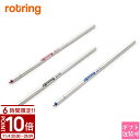 【P10倍】ROTRING ロットリング ボールペン替芯 マルチペン ショートタイプ 替芯 F 1本 0.08mm rotring ボールペン 替え芯