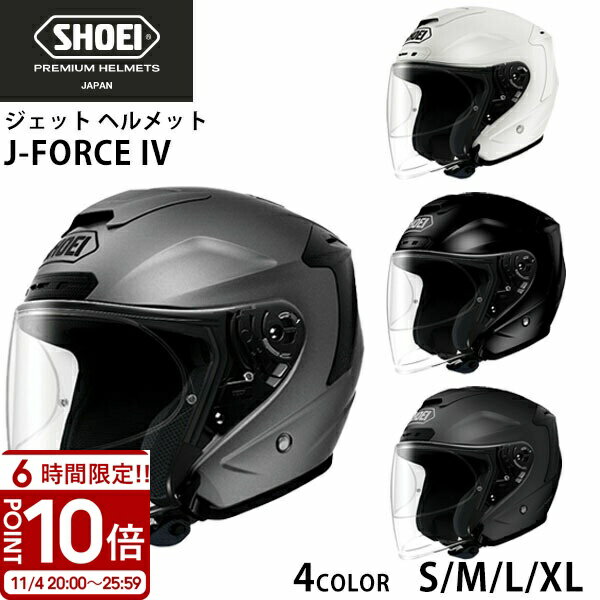 SHOEI J-Force IV ジェイフォース　　ジェットヘルメット J-FORCE IV | JET HELMET｜ヘルメット SHOEI