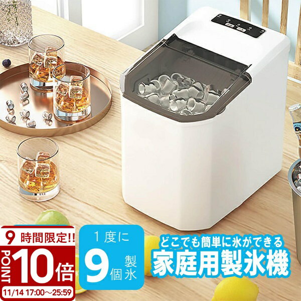 【P10倍】製氷機 家庭用 最短6分で製氷 製氷 自動 氷 アイス コンパクト ポータブル 持ち運び 小型 高..
