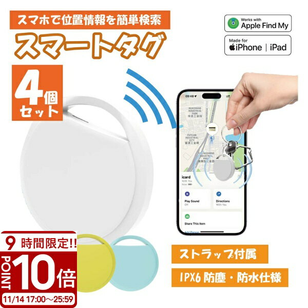 【P10倍】【お得な4個セット】 紛失防止タグ gps 子供 月額不要 gps 子供 月額なし GPSキーホルダー みまもり iphone キーファインダー 紛失防止 スマートタグ gps タグ gps ペット 追跡 忘れ物防止 紛失防止トラッカー GPS 追跡 小型 無料 ペット用 GPS 発信機