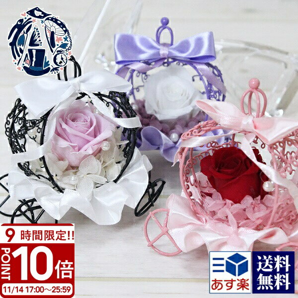 【P10倍】花 プリザーブドフラワー 一輪 かぼちゃの馬車 馬車 シンデレラ ケース入り ケース バラ 赤 ..