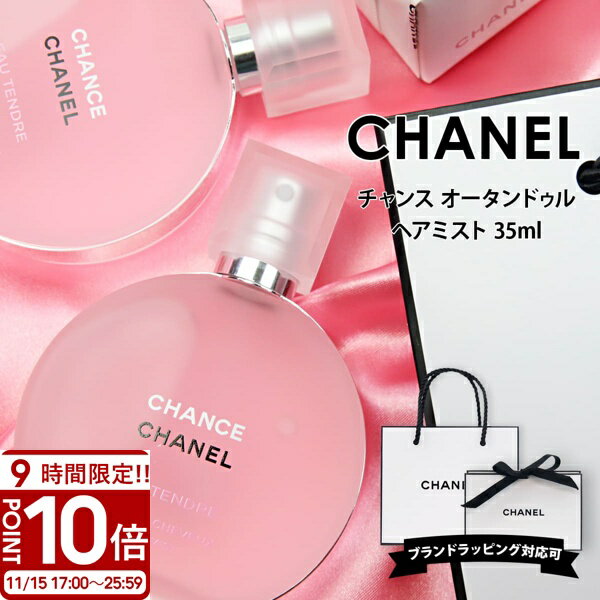【P10倍】シャネル チャンス オー タンドゥル ヘアミスト 35ml CHANEL 香水 レディース ブランド 高級 プレゼント 女性 誕生日 女友達 シャネル香水 chanel香水 シャネルヘアミストのサムネイル