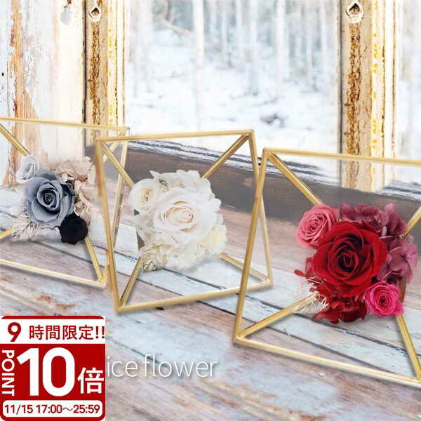 【P10倍】花 プリザーブドフラワー アレンジ アンティーク 開店祝い 結婚記念日 小 ミニ ボックス 雑貨 家具 インテリア メッセージ入り 白 クリアケース ケース