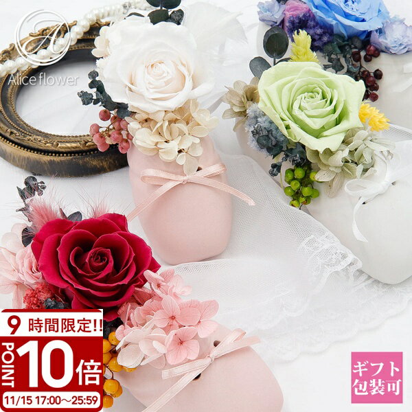 【P10倍】花 プリザーブドフラワー バラ アジサイ アレンジメント バレエ トゥシューズ 置物 インテリア