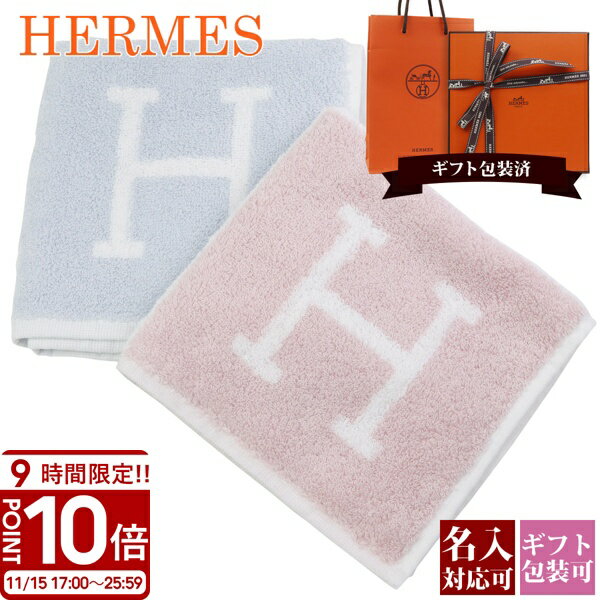 【P10倍】HERMES エルメス ハンカチ タオルハンカチ Avalon アヴァロン アバロン 102192M