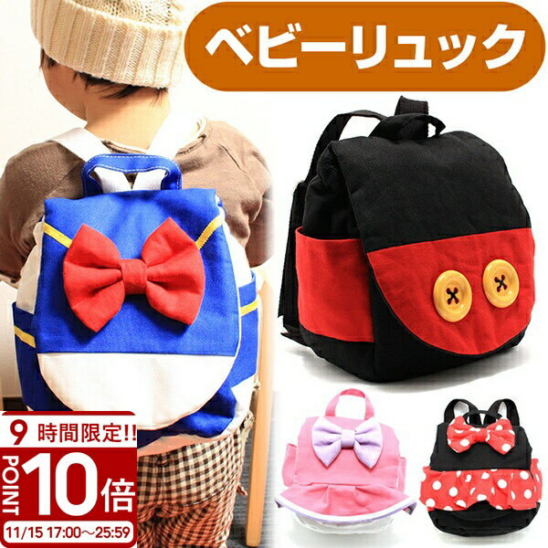 【P10倍】【可】ベビーリュック 赤ちゃんリュック キッズリュック こどもリュック リュックサック リュック 男の子 女の子 一升餅 一生餅 ワンダーランドシリーズ 鶴三工房 インスタ映え