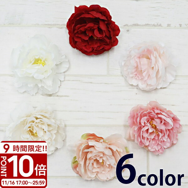 【P10倍】ラナンキュラス 造花 6色 ハンドメイド 材料 花材 アレンジメント 花 アーティフィシャルフラワー 髪飾り ヘッドドレス お供え