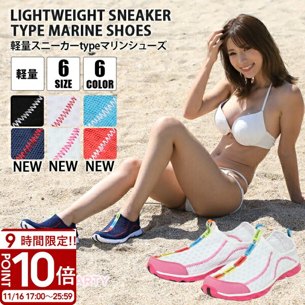【P10倍】【メンズサイズ】マリンシューズ マリンスポーツ 水陸両用 かわいい おしゃれ 砂 海 靴 速乾 ..