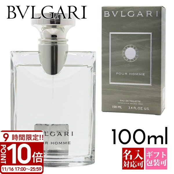 【P10倍】BVLGARI ブルガリ プールオム 100ml フレグランス オードトワレ 香水