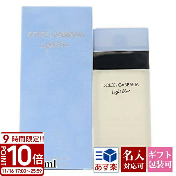 【P10倍】DOLCE&GABBANA ドルチェ＆ガッバーナ D&G ドルガバ 香水 ライトブルー EDT オードトワレ 100ml フレグランス