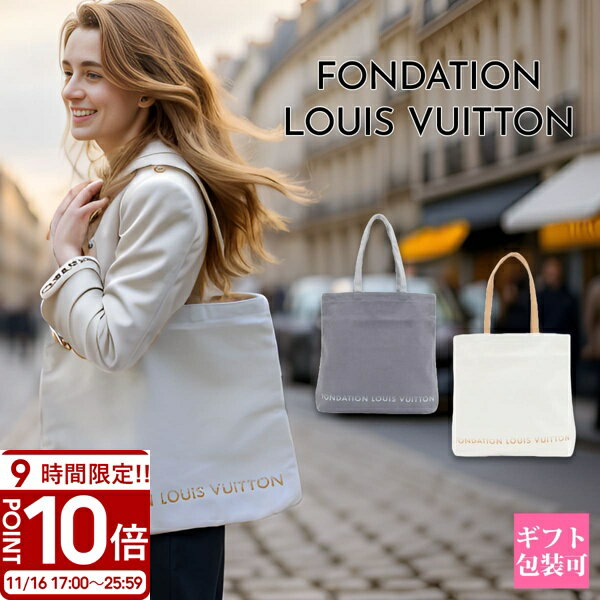 【P10倍】LOUIS VUITTON ルイヴィトン FONDATION トバッグ ルイヴィトントートバッグ キャンバスバッグ 手提げバッグ 美術館 鞄 ブックストア 限定