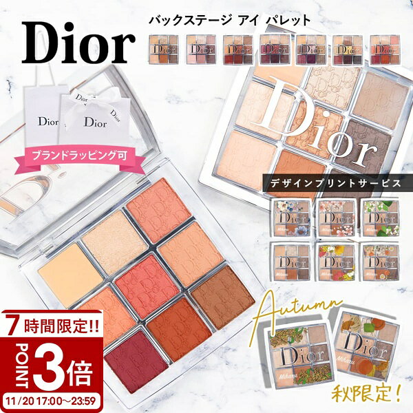 ディオール バックステージ アイ パレット