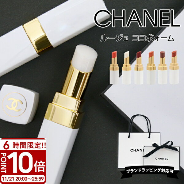 シャネルのリップクリームでおすすめはどれ？