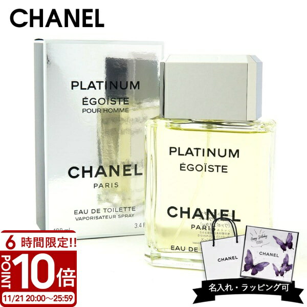 【P10倍】シャネル 香水 メンズ エゴイスト プラチナム エゴプラ オードトワレ 100ml CHANEL フレグランス EDT レディース兼用 正規品 新品 ブランド 2025 送料無料 誕生日プレゼント 男性 ギフト