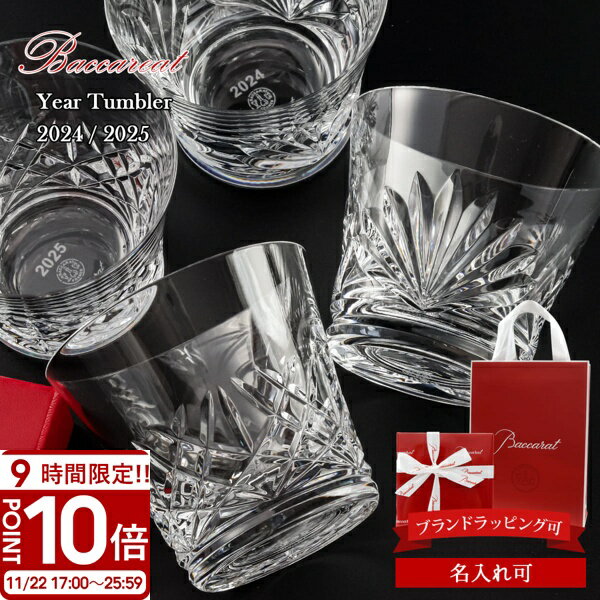 【P10倍】Baccarat バカラ 【 年 モデル入荷 】 グラス ペア ペアグラス セット アリア ルテシア タン..