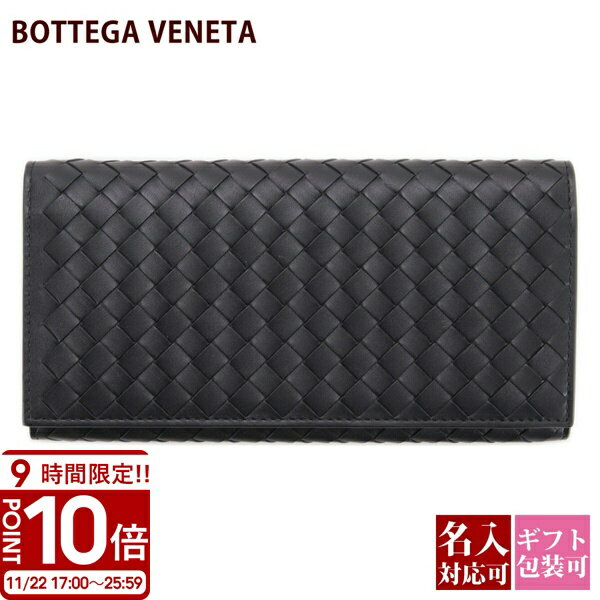 【P10倍】【名入れ可】ボッテガ 財布 ボッテガヴェネタ 長財布 メンズ レディース 本革 ブラック ファスナー 小銭入れ 120697 V47W1 1000 ...
