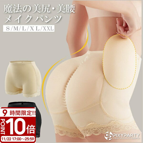 【P10倍】ヒップアップ ヒップパッド インナー ショーツ ローライズ 美尻 補正下着 女装 フラダ ...