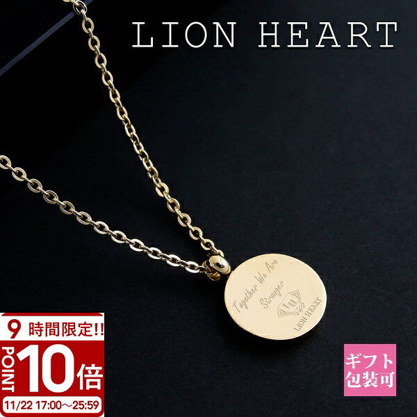 【P10倍】LION HEART ライオンハート ネックレス ペア プレート ゴールド 04N158SG
