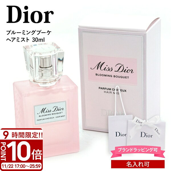 【P10倍】【名入れ可】 ディオール 香水 ヘアミスト ミスディオール 30ml Dior レディース フレグランス ブランド 正規品 新品 プレゼント 女性 誕生日 女友達 ギフト