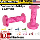 【P10倍】STRIDER ストライダー キッズ用ランニングバイク カスタムパーツ カラーグリップセット Custom Mini-Grips 12.7mm
