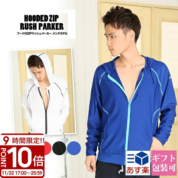 【P10倍】ラッシュガード メンズ 長袖 大きいサイズ おしゃれ ラッシュパーカー ラッシュ ガード uvカット 水着 競泳 かっこいい 男 高校生 uv 日焼け防止 シンプル 黒 羽織 ハロウィン