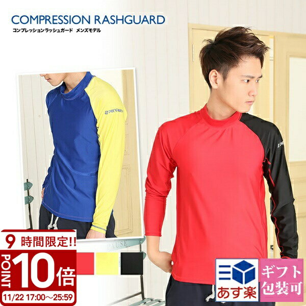 【P10倍】ラッシュガード メンズ 長袖 大きいサイズ おしゃれ ラッシュ ガード フードなし uvカット 水着 競泳 かっこいい 男 高校生 中学生 男子 uv 日焼け防止 シンプル 黒 羽織 レディース ハロウィン