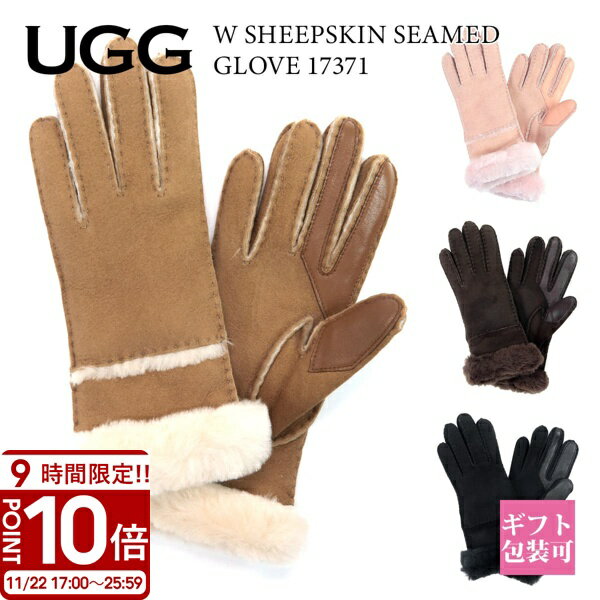 【P10倍】UGG アグ 手袋 スマートフォン対応 スマホ対応 シープスキン シームテッド グローブ W SHEEPSKIN SEAMED GLOVE 17371