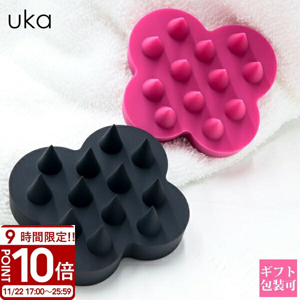 【P10倍】uka スカルプブラシ ケンザン ウカ 頭皮ケア マッサージ ヘッドスパ スカルプ ケア お風呂 グッズ 癒し リラックス