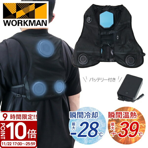 【P10倍】【2025年モデル登場】 ワークマン ウィンドコア アイス×ヒーター ペルチェベスト PRO2（35580） workman ウィンドコアアイス×ヒーターペルチェベストPRO2 作業 ベスト 冷却 ウェア 温熱 ウインドコア