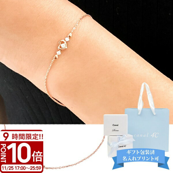 【P10倍】Canal4℃ カナル4℃ ブレスレット ハート ピンクゴールド コーティング ジルコニア シルバー バングル