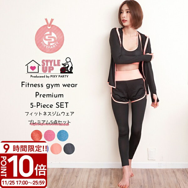 【P10倍】【スポーツウェア 5点セット】フィットネスウェア ヨガウェア レディース 上下セット スタイ..
