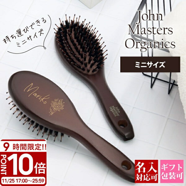 【P10倍】johnmasters ジョンマスターオーガニック ヘアブラシ 木 製 パドルブラシ ミニ 猪毛 JMP2003 Mini