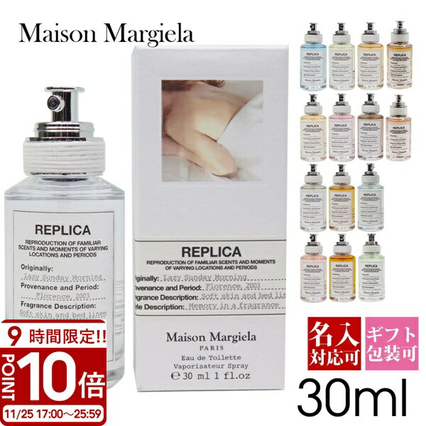 【P10倍】Maison Margiela メゾンマルジェラ 香水 マルジェラ フレグランス レプリカ オードトワレ EDT 30ml