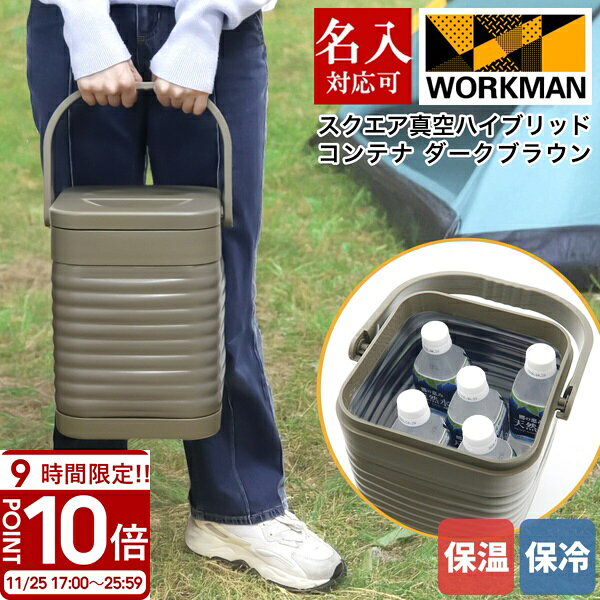 【P10倍】名入れ 刻印対応 スクエア 真空ハイブリッドコンテナ FCD21 ダークブラウン 500ml 約5本 保冷 保温 持ち運び コンテナ キャンプ バーベキュー アウトドア キャンプ道具 グッズ 部活 職場