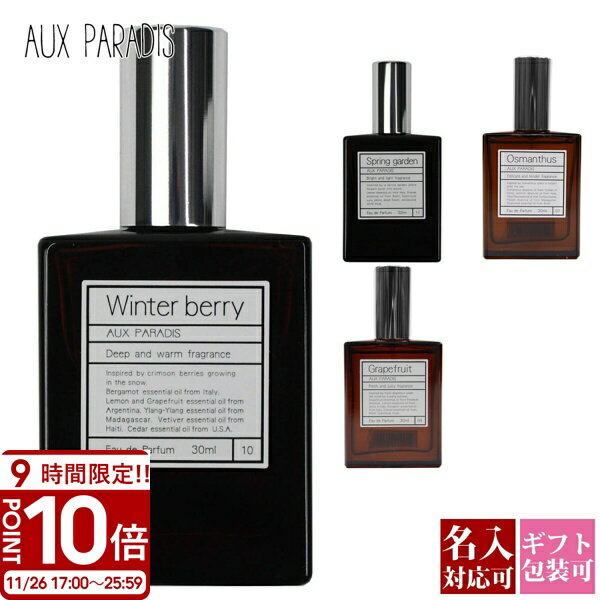 【P10倍】AUX PARADIS オゥパラディ 香水 フレグランス ...(4)