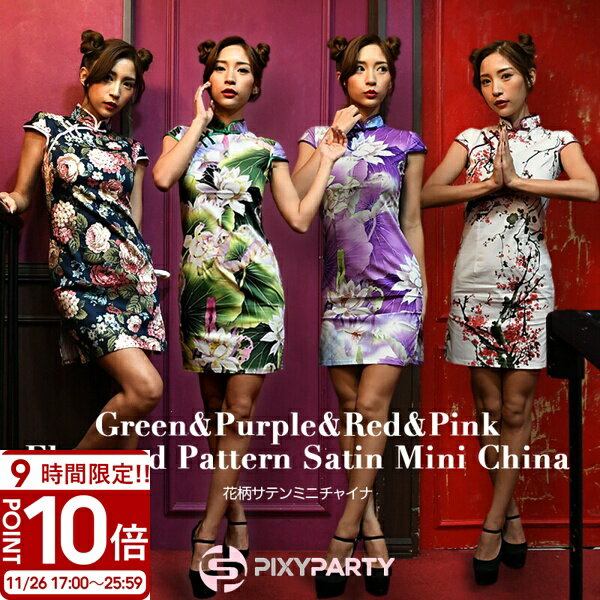 【P10倍】チャイナ ショート コスプレ 衣装 妲己 中華 セクシー かわいい 仮装 おもしろ 企画 クラブ 大人 女性コスチューム レディース ガール チャイナ服 動画 撮影 配信 映え 個人撮影 ショート動画 コスプレイヤー コミケ ハロウィン コスプレ