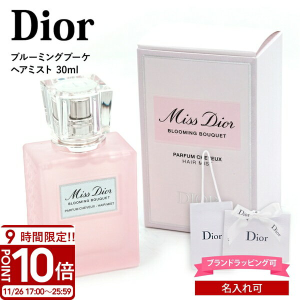 【P10倍】【名入れ可】 ディオール 香水 ヘアミスト ミスディオール 30ml Dior レディース フレグラン..