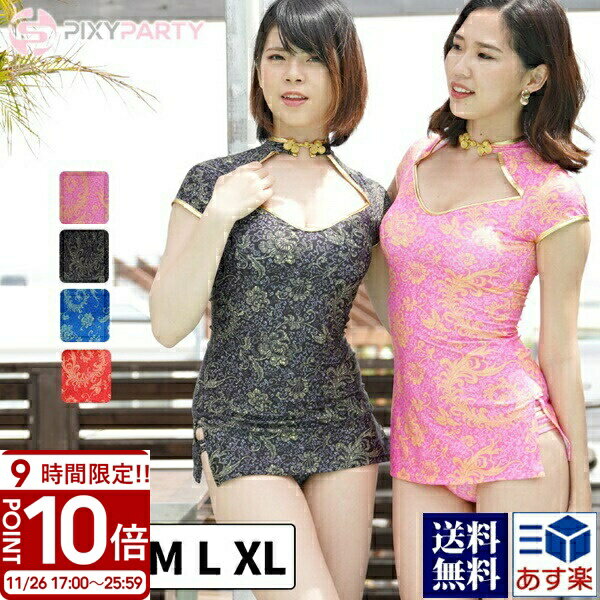 【P10倍】水着 コスプレ チャイナドレス アダルト レディース セクシー 大人 衣装 コスチューム チャイナ服 チャイナ ワンピース 制服 ミニ 超ミニ 大きいサイズ 安い かわいい 女性 ハロウィン コスプレ