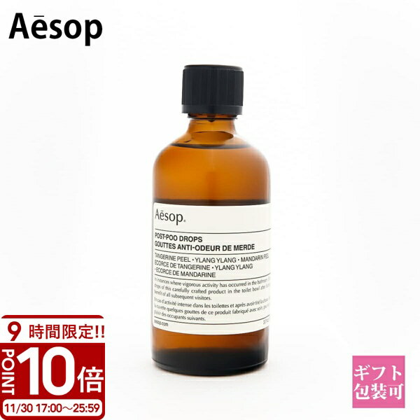 【P10倍】Aesop イソップ ポスト プー ドロップス 100ml ホームケア トイレ用 消臭芳香剤 シトラス フレグランス 芳香剤 消臭剤 アロマ
