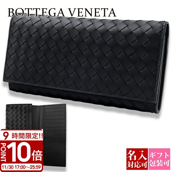【P10倍】【名入れ可】ボッテガ 財布 ボッテガヴェネタ 長財布 メンズ レディース 本革 ブラック 黒 ファスナー 小銭入れ 120697 V47W1 1000 BOTTEGA VENETA 財布 ブランド ギフト 誕生日プレゼント 人気