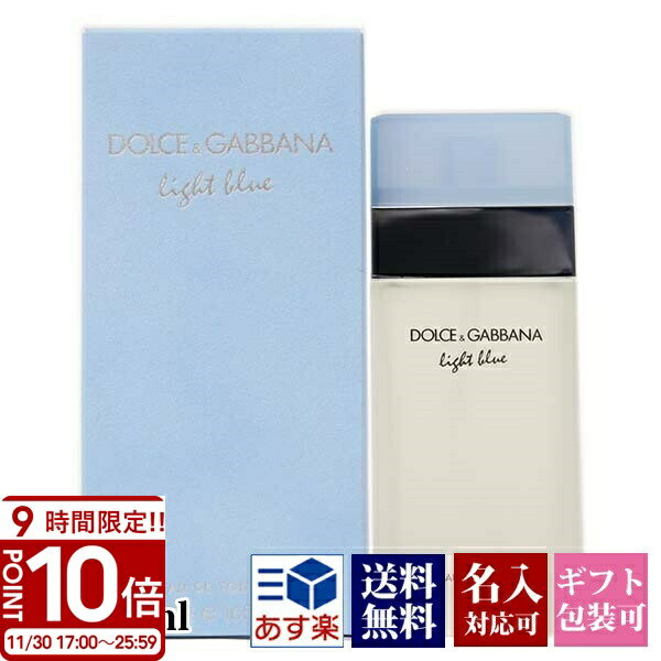 【P10倍】DOLCE&GABBANA ドルチェ＆ガッバーナ D&G ドルガバ 香水 ライトブルー EDT オードトワレ 50ml フレグランス