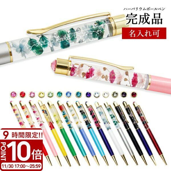 【P10倍】花 ボールペン スワロフスキー ハーバリウムボールペン