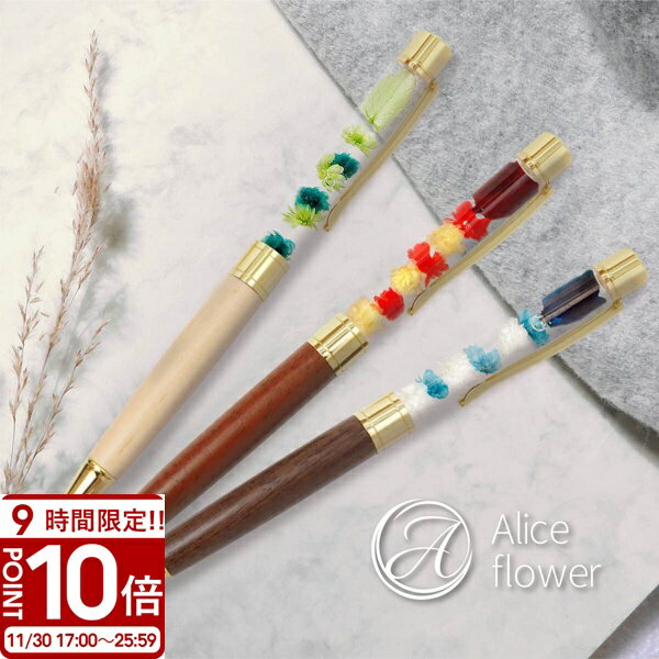 【P10倍】花 ハーバリウムボールペン ハーバリウムペン 木 木製 オリジナル ハーバリウム ハンドメイド プリザーブドフラワー 替え芯 替芯 黒 赤 オレンジ 本体