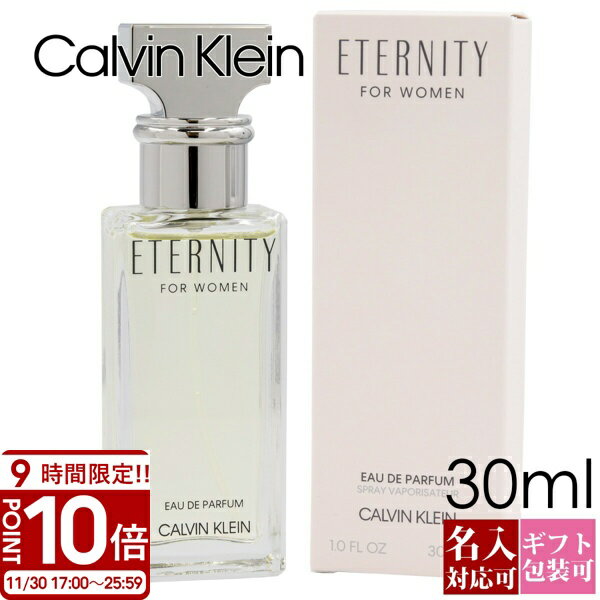 【P10倍】Calvin Klein カルバンクライン 香水 エタニティ オードパルファム 30ml フレグランス エタニティー CK