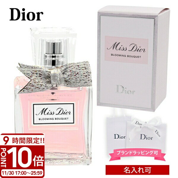 【P10倍】Dior ディオール 香水 ミス miss ブルーミングブーケ EDT オードトワレ SP 30ml ミス香水