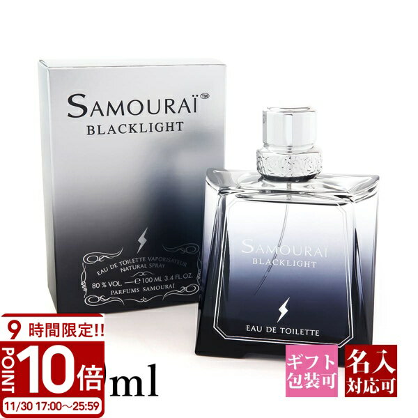 【P10倍】サムライ 香水 ブラックライト EDT オードトワレ SP 100ml SAMOURAI フレグランス メンズALAIN DELON アランドロン